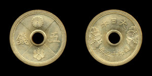 五銭アルミ青銅貨