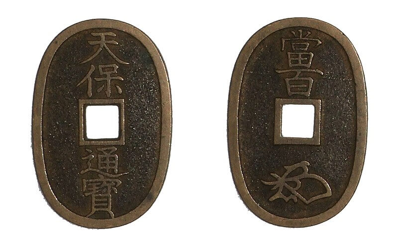 天保通宝