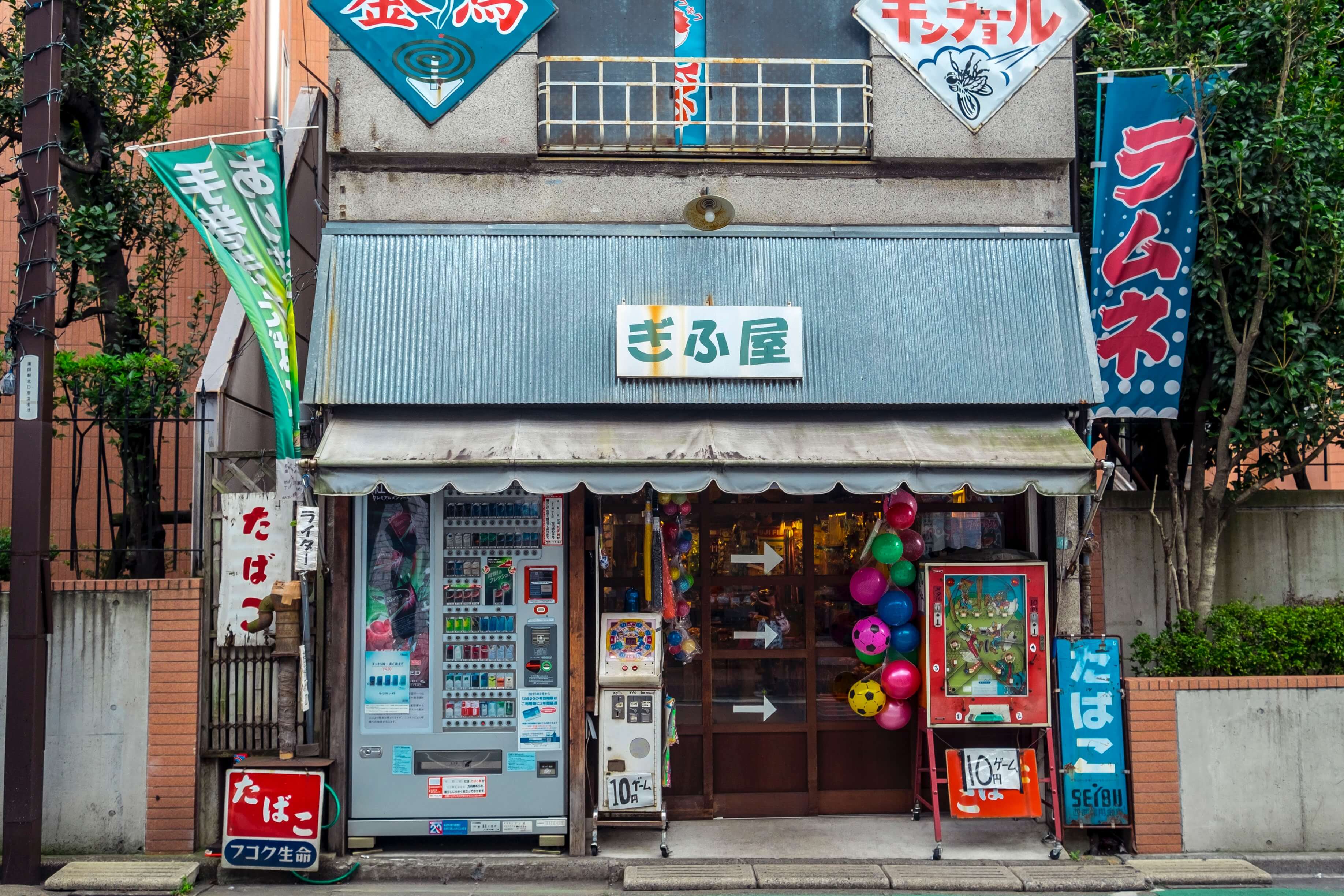 昭和