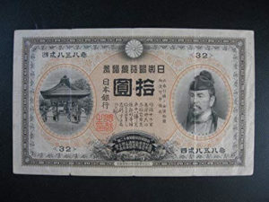甲号兌換銀行券