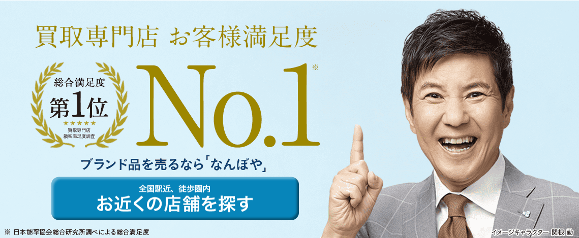 なんぼや