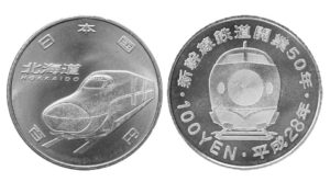 新幹線鉄道開業50周年記念貨幣