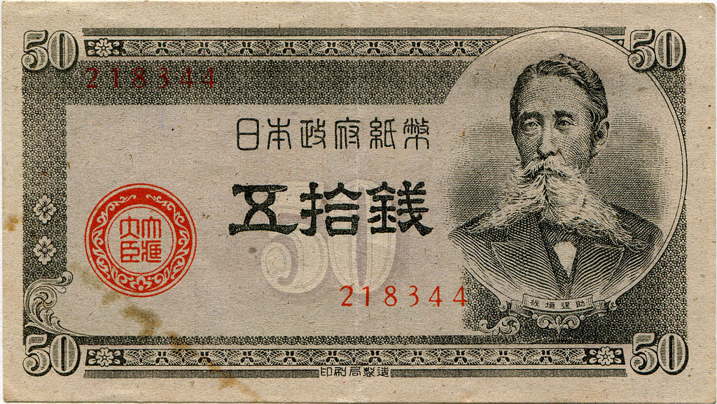 小額政府紙幣 (板垣)