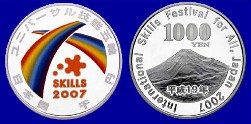 2007年ユニバーサル技能五輪国際大会記念硬貨