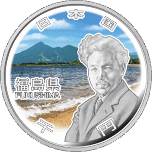 福島県地方自治コイン1000円銀貨