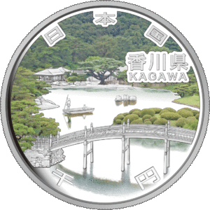 香川記念硬貨1,000円