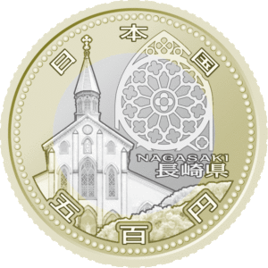 長崎県地方自治コイン500円クラッド貨幣