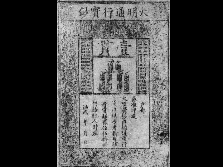 中国の貨幣制度史