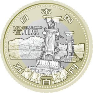 石川県地方自治コイン500円クラッド貨幣