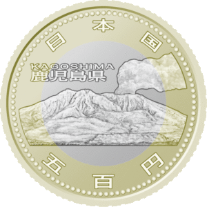鹿児島県地方自治コイン500円クラッド貨幣