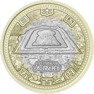 大阪府地方自治コイン500円クラッド貨幣