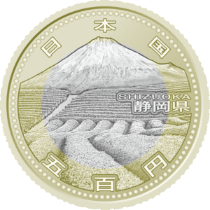 静岡県地方自治コイン500円クラッド貨幣