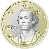 高知県地方自治コイン500円クラッド貨幣