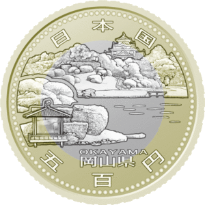 岡山県地方自治コイン500円クラッド貨幣