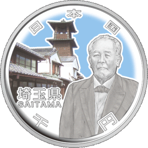 埼玉県地方自治コイン1000円クラッド貨幣