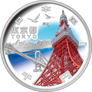 東京都地方自治コイン1000円クラッド貨幣