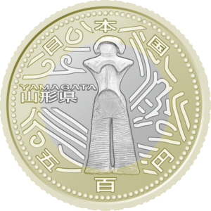 山形県地方自治コイン500円クラッド貨幣