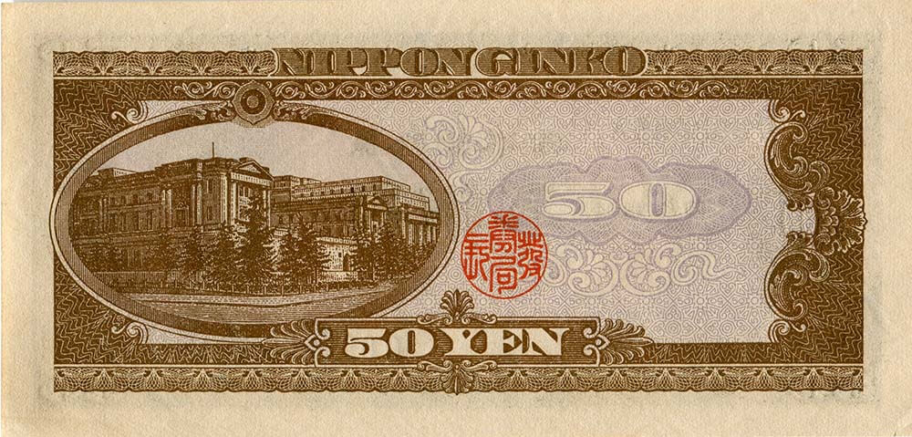 五十円紙幣の裏側