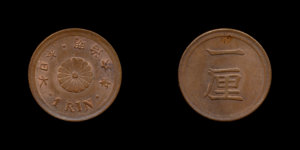 1厘硬貨･銅貨(明治6～17年)