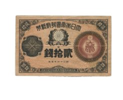 amazon「大蔵卿20銭札」
