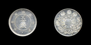 5銭硬貨(明治4年･大字)