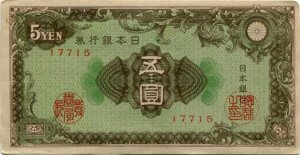 5円札(A号券)