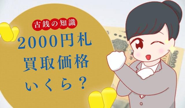 2000円札