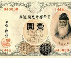 wiki「一円紙幣」