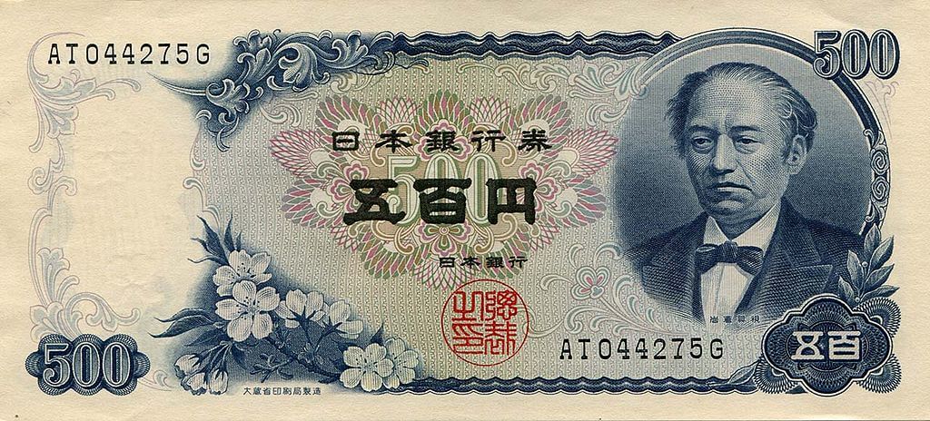 wiki「五百円紙幣」