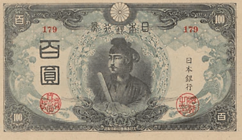 楽天「改正不換紙幣100円」