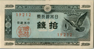 シリーズA10セン日本銀行ノート