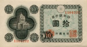 シリーズA10円日本銀行ノート