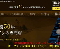 (画像出典：銀座コイン)