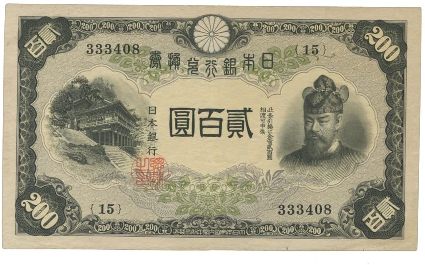 改正兌換券200円