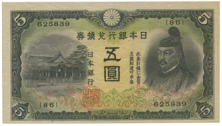改正兌換券5円