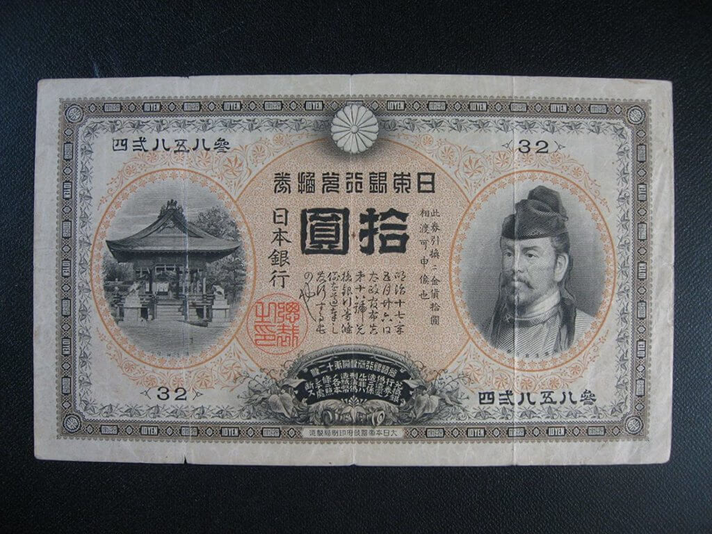 甲号兌換銀行券10円