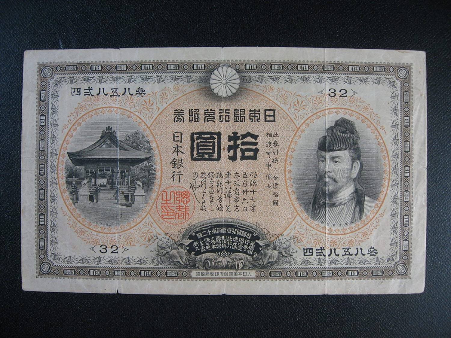 甲号兌換銀行券10円