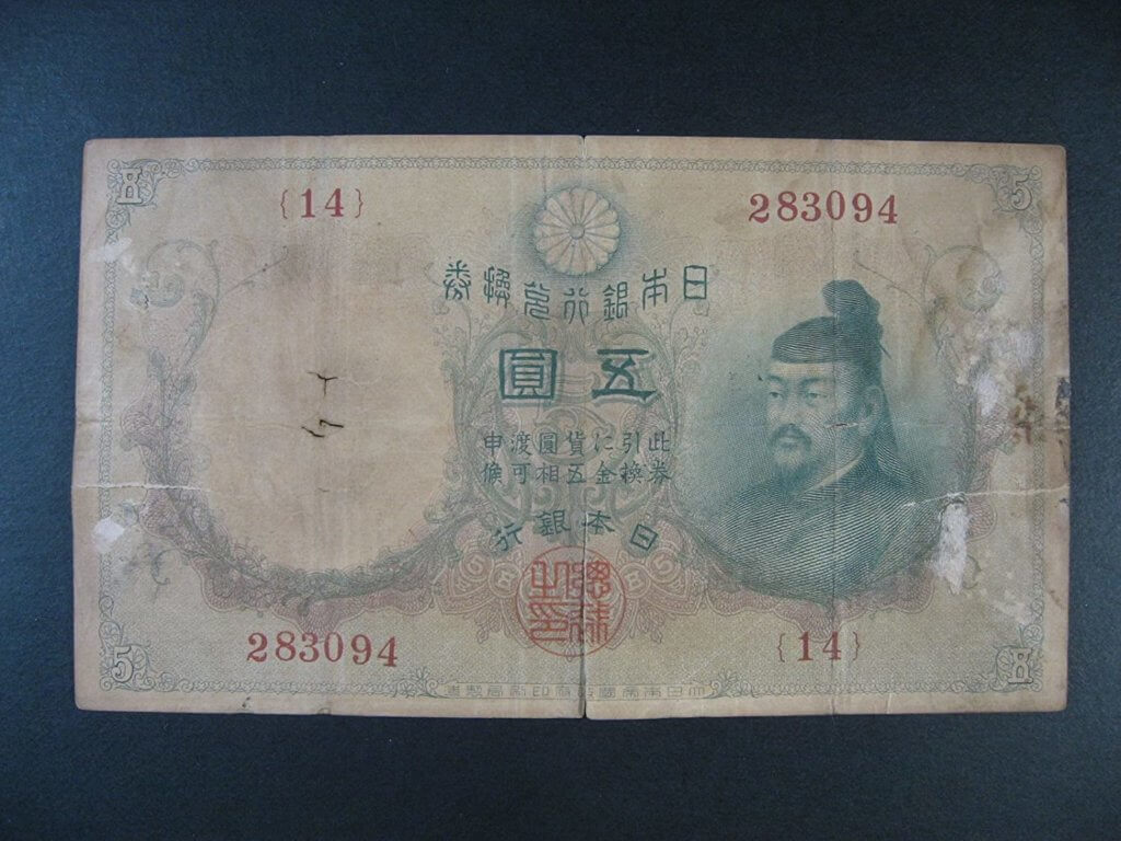 乙号兌換銀行券5円