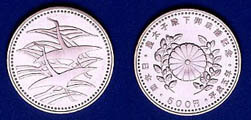 皇太子殿下御成婚記念硬貨(500円白銅貨)