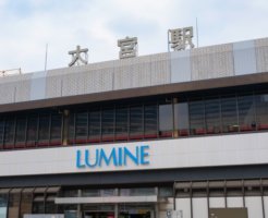 大宮駅