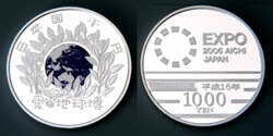 2005年日本国際博覧会1,000円銀貨幣