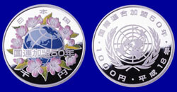国際連合加盟50周年記念1000円銀貨