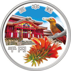 沖縄復帰50周年記念1,000円銀貨幣