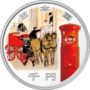 郵便制度150周年記念1,000円銀貨幣