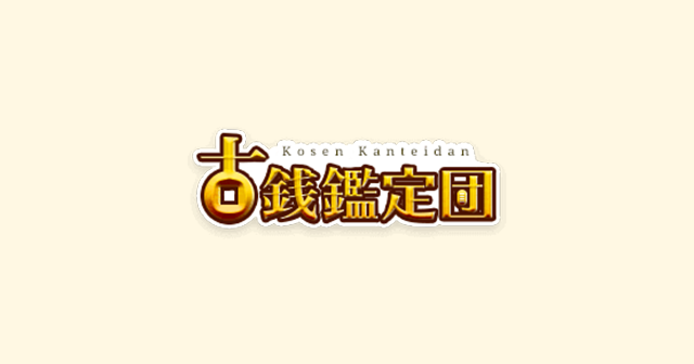 n*o様 古銭147枚まとめ売り 【枚数詳細は説明欄】 n*o様 古銭147枚