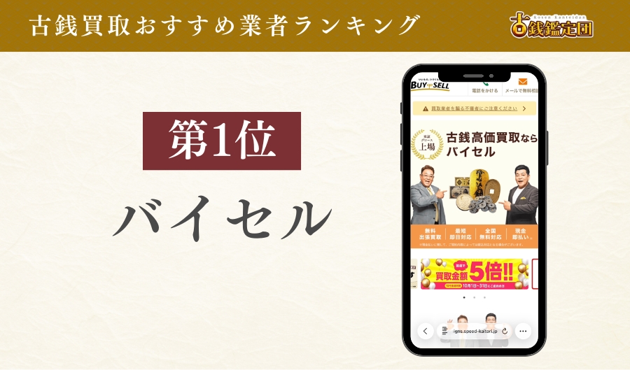 バイセル